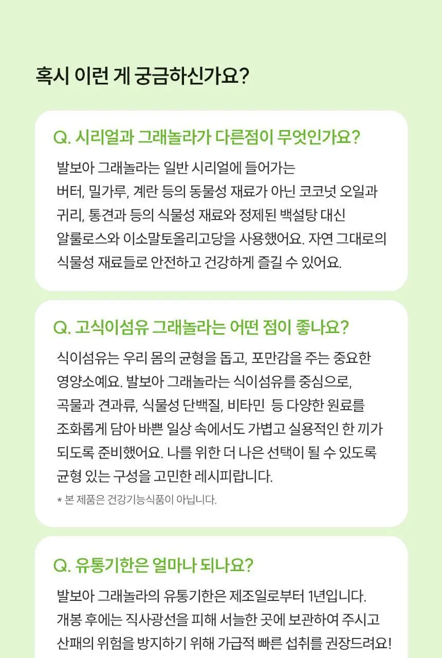 [NEW] 발보아 저당 크리스피 그래놀라바 20g*12개입 4종 택1(플레인/카라멜/말차/깨크런치) 상세페이지 97